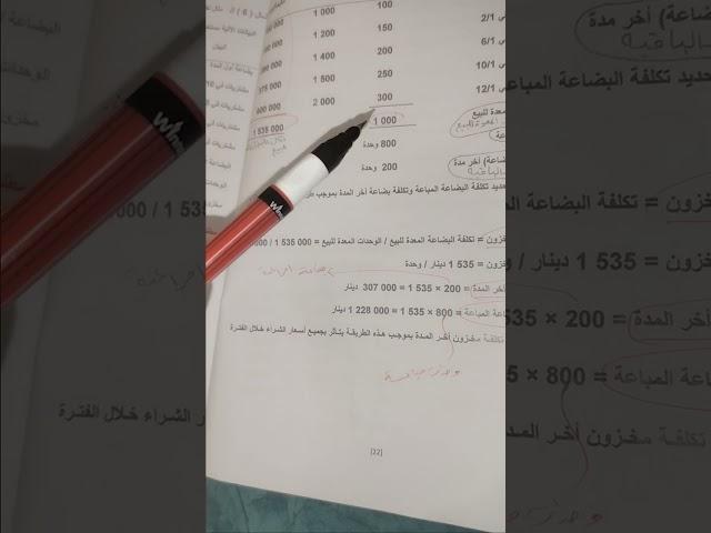 المعدل الموزون مرشحات وزارية (الارقام تتغير)