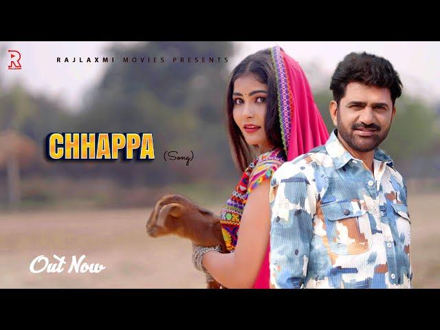 Chhappa छाप्पा | Uttar Kumar New Song | Megha | New Haryanvi Songs Haryanavi 2025 | Rajlaxmi Music