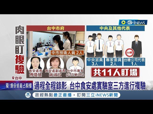 豬農苦哈哈...台中食安處實驗室三方進行複驗 11人雙眼緊盯.過程全程錄影 最快2/7結果出爐 豬農爆:供應商催款.消費者沒信心｜【台灣要聞】20240206｜三立iNEWS