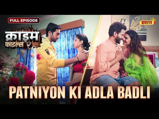 Patniyon Ki Adla Badli | Crime Files - FULL EPISODE | नई कहानी | Ravi Kishan | Ishara