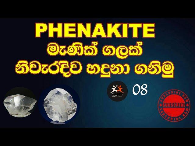 Let's identify a penakite gemstone | PHENAKITE | Dilhan academy EPISODE 08 