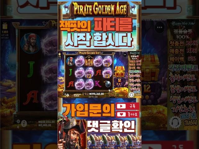 #shorts #slotgame #maxwin #jackpot #slotmachine #pragmatic #pragmaticroleplay [ 파일럿 골든 에이지 ]