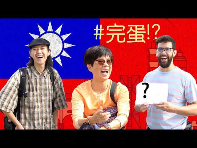 Taiwanese Guess Banned Chinese Words!