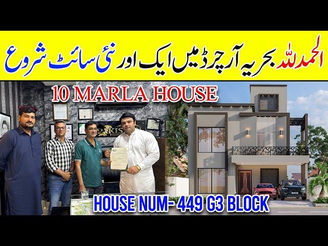 Bahria Orchard Phase 4 | 10 Marla House New Site Started | Contract Sign | G3 Block House Num 449