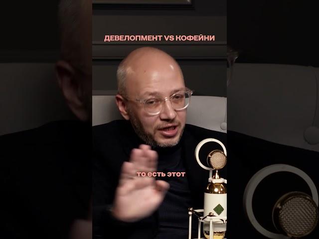 Как зарабатывают в девелопменте? Сравниваю с бизнесом на кофейнях
