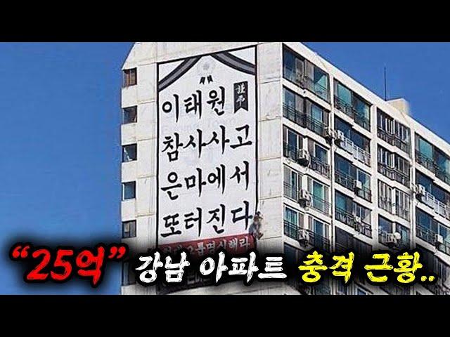 선 쎄게 넘고있는 “은마 아파트” 충격근황..미쳤냐 진짜..