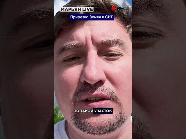 Прирезка земли в СНТ? #shorts