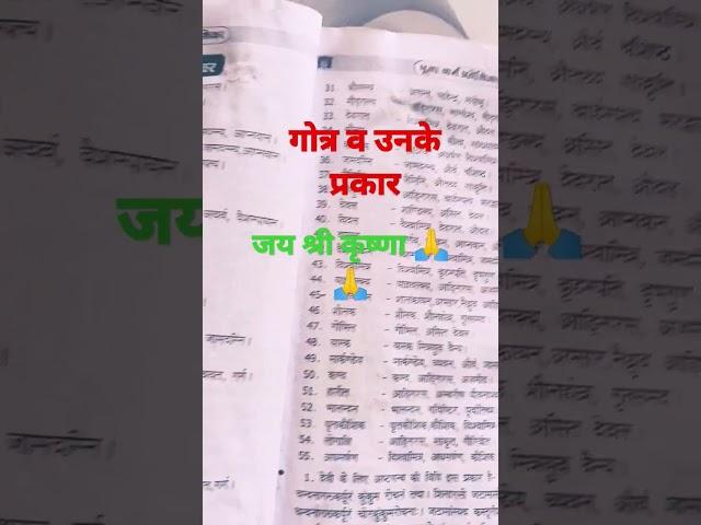 गोत्र व उनके प्रकार।#viral #trending #youtubeshort