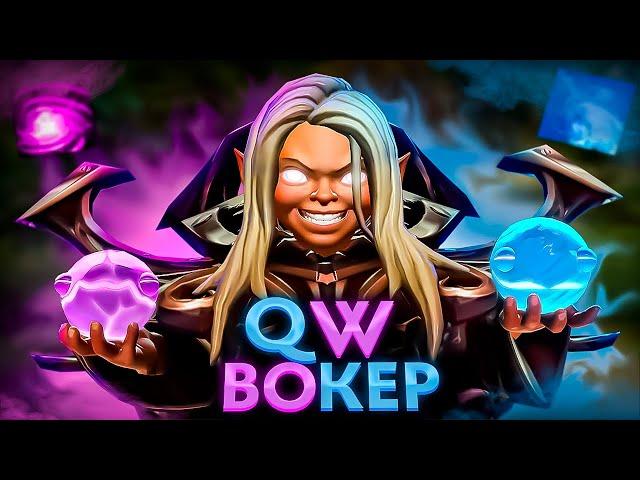 ТОП 1 инвокер ПОКАЗАЛ силу QW | Дота 2 | Dota 2