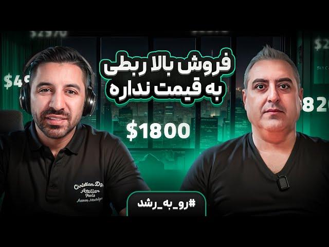 ( EP0469 ) Pouria Sadeghi / مشکل بیزنست یه جای دیگست دوست عزیز