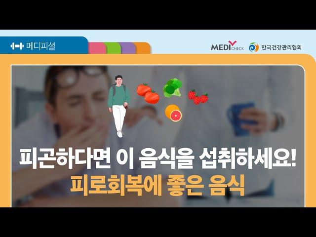 만성 피로로 체력 보충이 필요한 A씨 - 만성 피로편