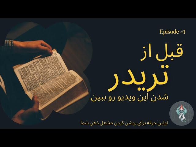 ترید و اشتباهات رایج فکری تریدرها: | روان شناسی معامله‌گری | ترید لایو بیت کوین