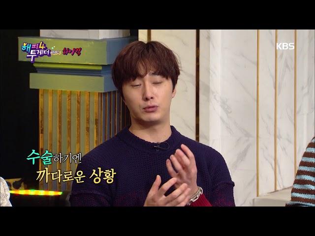 해피투게더4 Happy together Season 4 - 정일우, 감당하기 힘든 현실에 우울증으로 칩거 생활..?.20191212