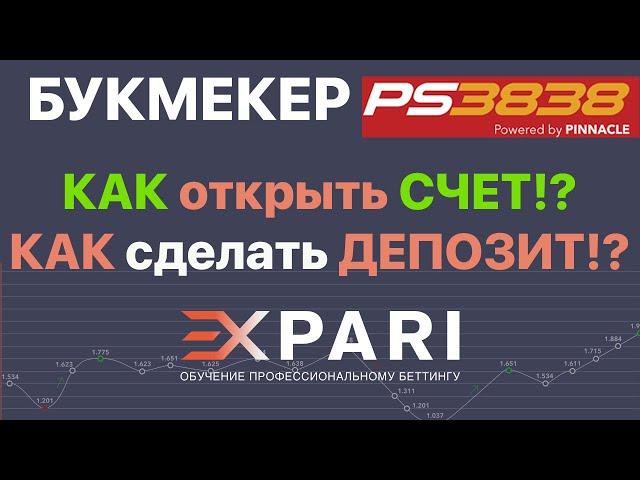 Как зарегистрироваться и сделать депозит в БК ps3838.com