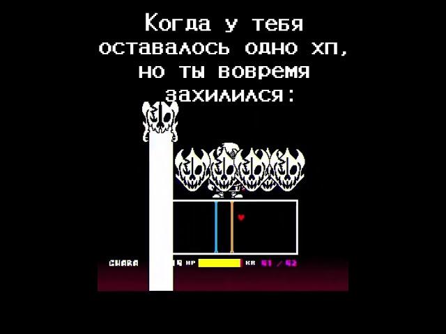 Это происходит в реальности, или игре? #рек #undertale #нормвидео #sansmeme #lastbreath #игра #жизнь