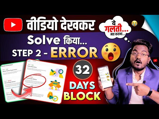 YouTube Monetization Step 2 Error 2025 || Fix in Adsense & Change Association Option Block 32 Days