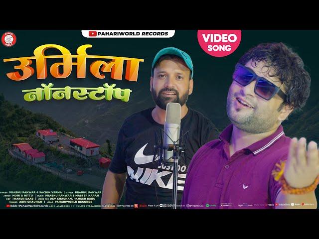 Urmila Nonstop | Prabhu Panwar & Sachin Verma | Latest Pahari VIdeo Song | PahariWorld Records