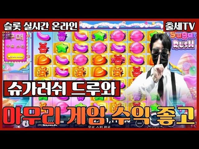 [슬롯머신] 출세TV 11월22일 LIVE 3부 생방송 #슬롯 #슬롯머신 #슬롯잭팟 #슬롯사이트 #슬롯실시간 #슬롯하는법#온라인슬롯#강원랜드#프라그마틱 확실한 인증BJ 혜택안전보증