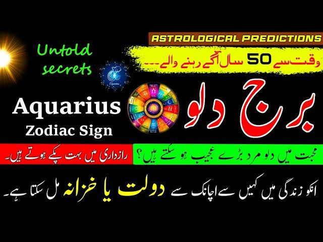 Aquarius Zodiac Sign|Burj Dilo|Aquarius reading|Aquarius life facts|Hindi Urdu Horoscope|Astrology