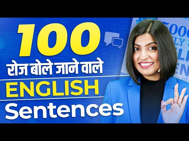 100 रोज़ बोले जाने वाले Sentences | English Speaking Practice, English Connection, Kanchan Keshari