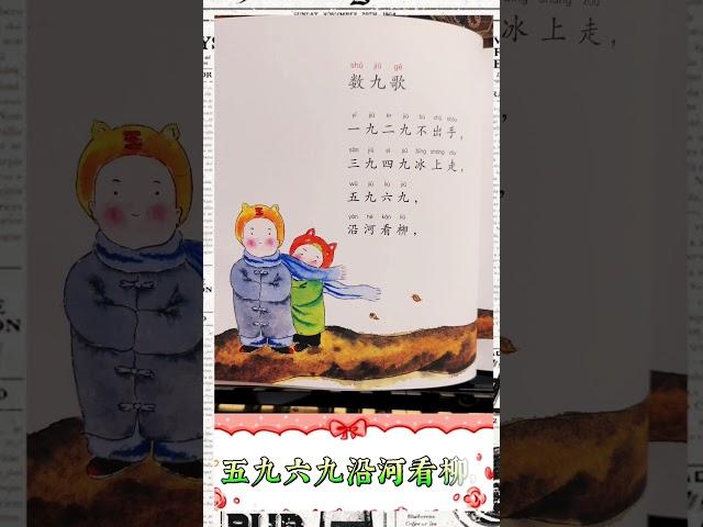 一起念童谣 ～ 《数九歌》#学中文 #儿歌 #朗读 @KidLoveReading