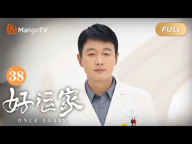 ENG SUB《#好运家 Once Again》EP38｜张小斐佟大为离婚但同居上演剧版#再见爱人｜MangoTV Monsoon