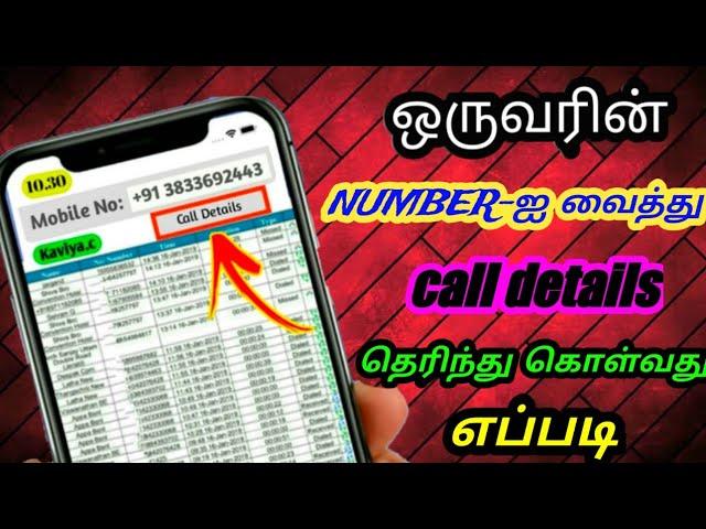 How To Get Call History For Any Number Without Otp vpt tech tamil