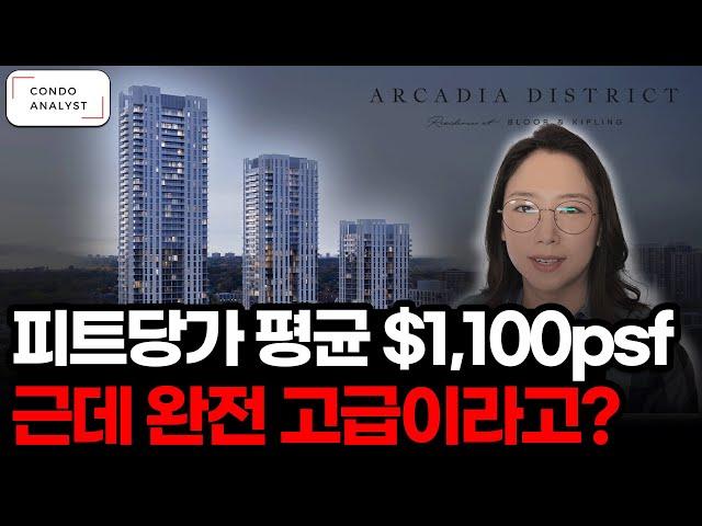 피트당가 평균 $1,100psf 근데 완전 고급이라고? | Arcadia District 콘도