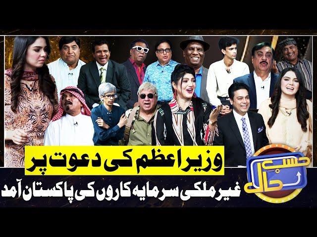 Ghair Mulki SarmayaKaron Ki Pakistan Amad | Hasb e Haal | 3 August 2024 | حسب حال | Dunya News