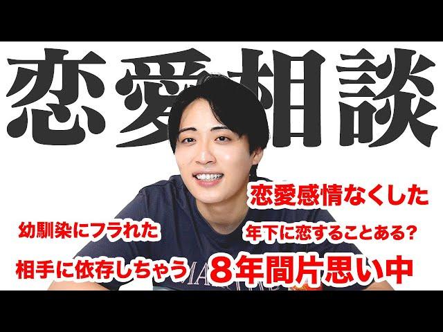 第２回レインボー池田の恋愛相談！