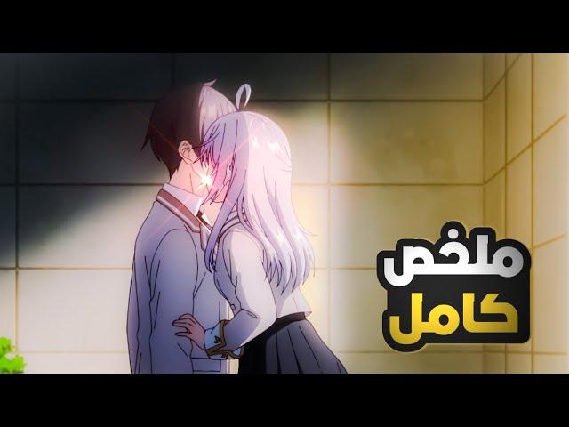 بنت صايعةبتخلي أذكى شاب في الثانوية يقع في حبها 1️⃣-1️⃣2️⃣ ️‍🩹 | ملخص انمي كامل