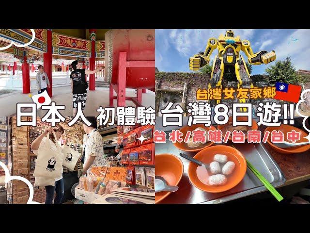 台灣8日自由行⎮平價美食篇⎮帶日本男友吃遍台灣小吃、鼎泰豐、台式牛排、碗糕、台南牛肉湯、夜市小吃、阿給⎮Eve 伊芙,留日生活中