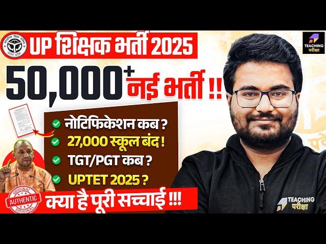 UP Teacher New Vacancy News | 50,000 Shikshak Bharti Latest News Today | UP Supertet News Today