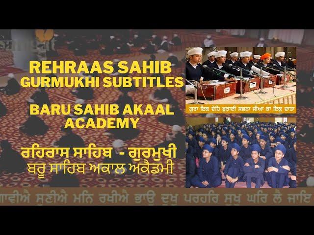 Rehraas Sahib with Gurmukhi Subtitles - Baru Sahib Akaal Academy - ਰਹਿਰਾਸ ਸਾਹਿਬ - ਬੜੂ ਸਾਹਿਬ