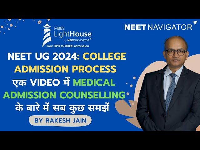 NEET UG 2024 Admission Process | Medical Admission Counselling | How to get MBBS Admission in India