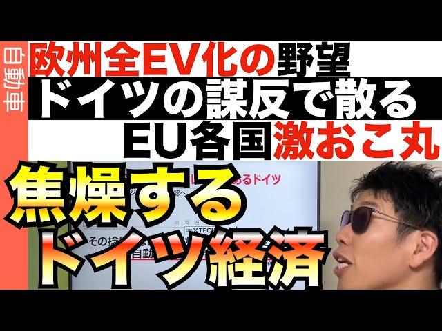 なぜ欧州は35年完全EV化を諦めたのか？裏事情を読み解く。