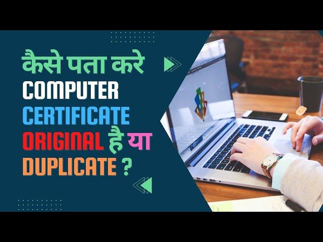 How to check computer certificate Original or Duplicate ||  सर्टिफिकेट Valid है या नहीं !