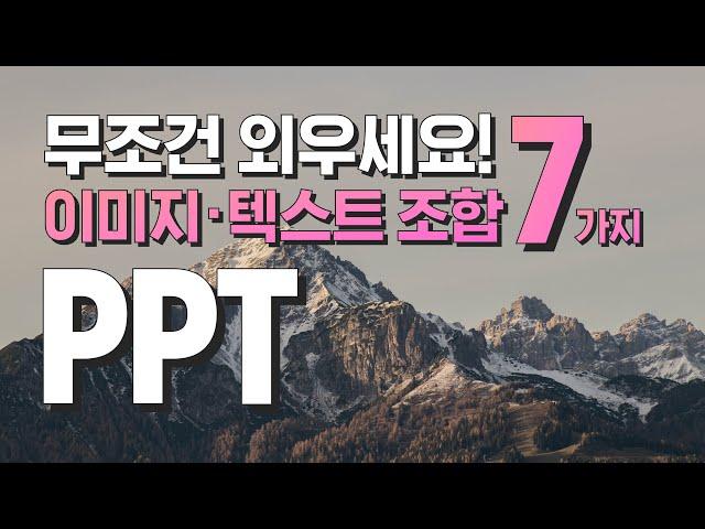 ppt 잘만드는법, 7가지만 기억하세요, 깔끔한 페이지 만드는 법