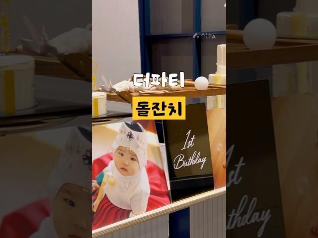 울산북구 더파티에서 가성비 돌잔치하기