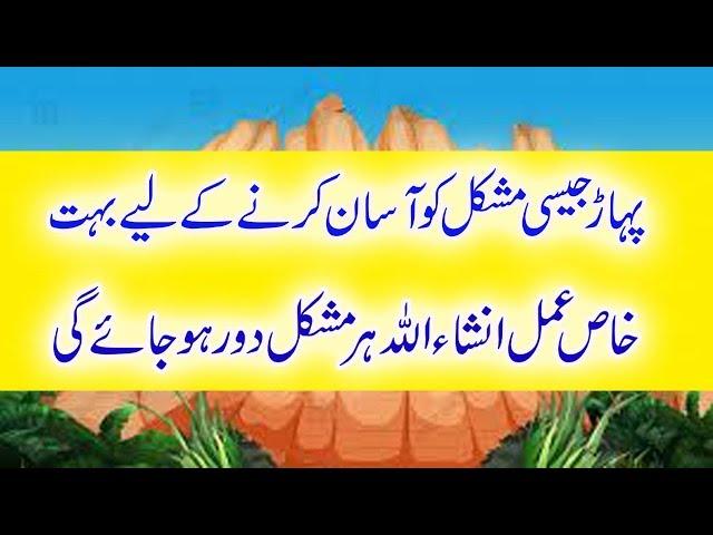 Namumkin Ko Mumkin Banane Ka Wazifa | Dua And Zikar