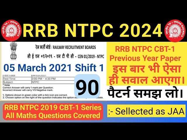 RRB NTPC CBT-1 05 March 2021 Shift 1 | RRB NTPC Previous Year Question Paper | SB Maths Funda