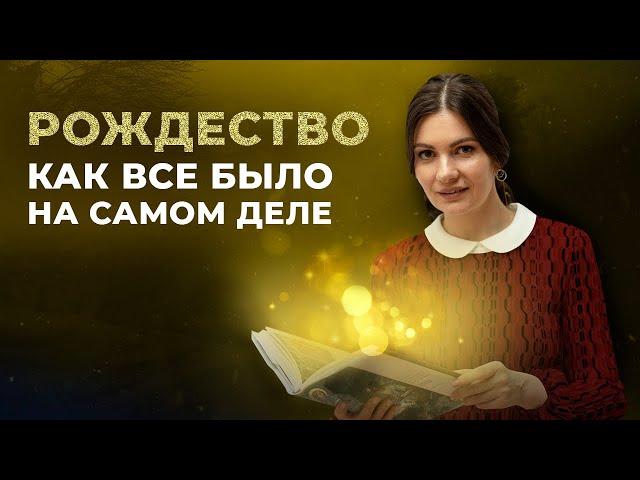 РОЖДЕСТВО НА КАРТИНАХ. Неожиданные детали и скрытые смыслы