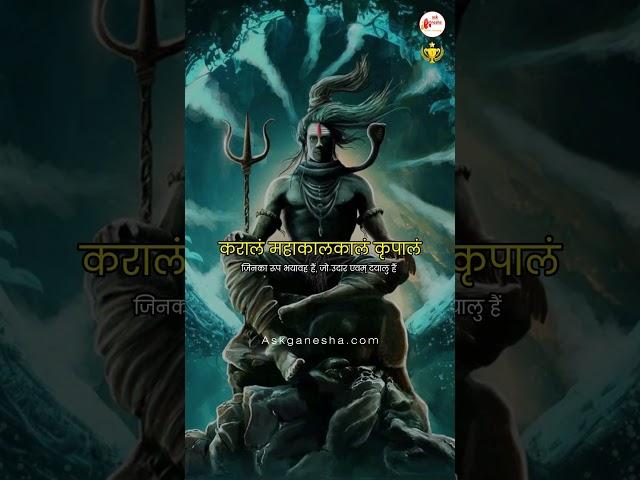  Shiv Rudrashtakam Verse 2