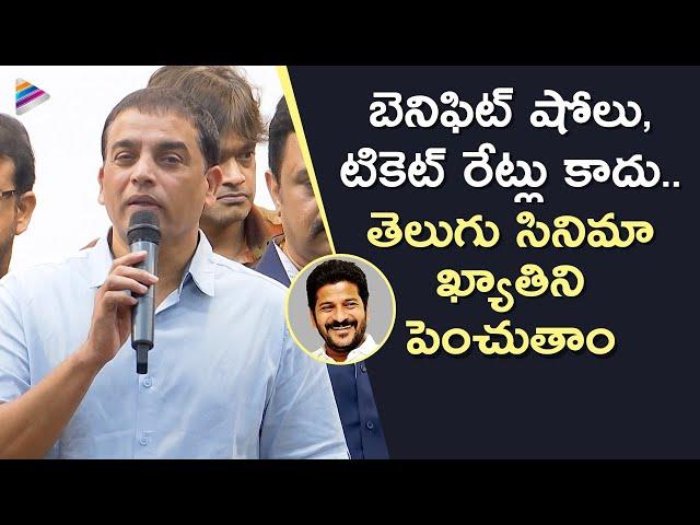 Dil Raju Press Meet About Meeting With CM Revanth Reddy | Celebrities Meeting With CM Revanth Reddy