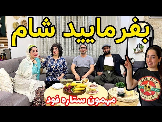 بفرمایید شام ایرانی شب اول با ستاره فود ، تم امشب خزوخیل ها ، مهمونی ایرانی