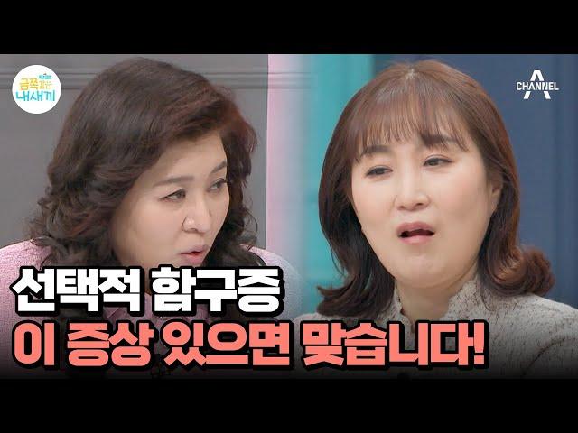 언어 능력 정상! 하지만 대화는 불가능? 금쪽이의 선택적 함구증 증상 | 요즘 육아 금쪽같은 내새끼 178 회