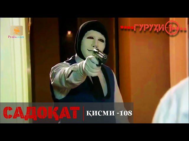 САДОКАТ кисми 108 | СЕЗОН 3-юм | 108 - سریال گروه ویژه دوبله فارسی قسمت