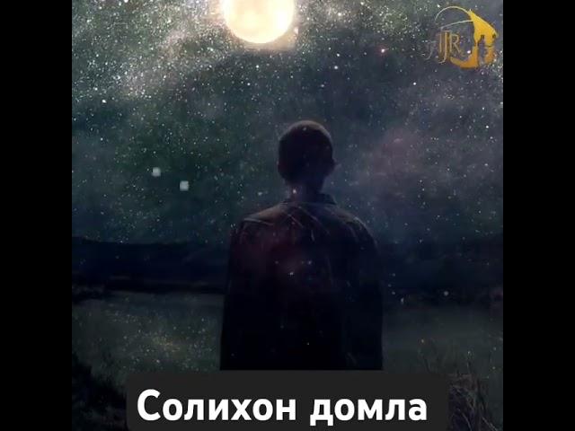 Солихон домла