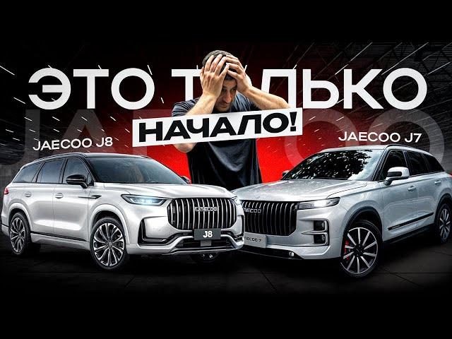 Неудачная КИТАЙСКАЯ попытка! Что дальше?JAECOO