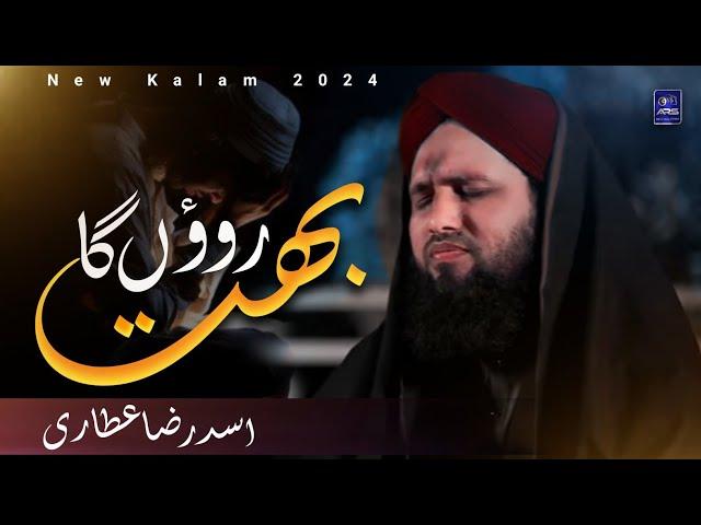 New Heart Touching Kalam 2024 | Haal e Dil Unko Sunaunga Bahut Rahunga | Asad Raza Attari